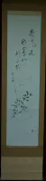 Японская картина Японская коллекция каллиграфии 本 日 日 日 日 日 日 Коллекция, каллиграфия, живопись, каллиграфия, коллекция каллиграфии