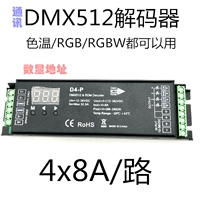 Дисплей DMX512 Адрес, декодирующий драйвер, светодиодная лампа зона 12V24VRGBW4.