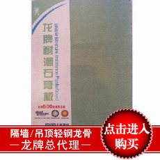 Гипсокартон водостойкий 北新龙牌9.5防潮耐潮石膏龙牌9.5耐潮石膏板家装环保净醛石膏板