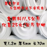 Новые ингредиенты Epe Pearl Cotton Cotton 5 мм*длиной*70 м в длину упаковочной пленки начинка для пленки для пленки.