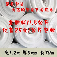 Новые ингредиенты Epe Pearl Cotton Cotton 5 мм*длиной*70 м в длину упаковочной пленки начинка для пленки для пленки.