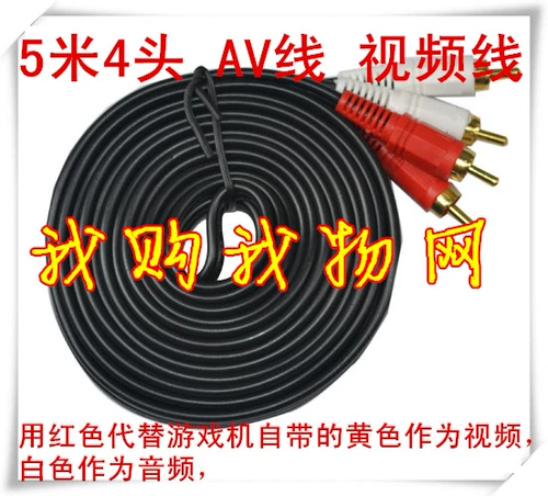 Оригинальная высококачественная линия с чистой металлом AV -это специальная длина линии 5 м (4 голова). Промоушена 5M видео кабеля