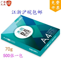 Giấy nháp A4 A4 Giấy in hai mặt 70 g 80 g Mushang A3 bản sao giấy văn phòng giấy hồng hà