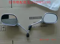 Áp dụng cho phụ kiện xe máy Sundiro Honda SDH150-16 lắp ráp gương chiếu hậu bóng gương bên trái và bên phải gương xe máy tai mèo