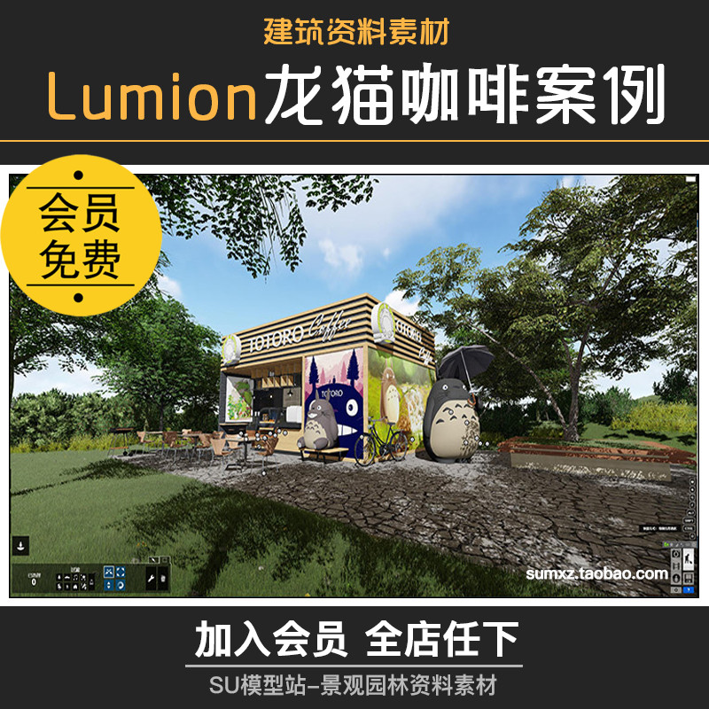 T1044-lumion8场景参数文件ls8龙猫咖啡店馆餐饮效果动画滤镜...-1