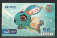 Любимая телефонная карта China Mobile (Год кролика) 50 Юань Старый мобильный телефон карты перезарядки