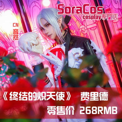 taobao agent [Soracos] End of the Seraph Ferrid Bartley COS costume customization