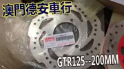 Đài Loan Yamaha Nhà máy GTR125 Đĩa phanh Đĩa 200MM GTR AERO Bản gốc - Pad phanh