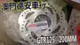 Đài Loan Yamaha Nhà máy GTR125 Đĩa phanh Đĩa 200MM GTR AERO Bản gốc - Pad phanh đĩa xe wave