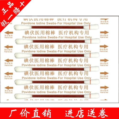 Бесплатная доставка йодофор хлопковое хлопковое хлопковое хлопковое мазон легко переносить стерильную независимую установку 100