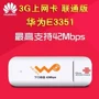 Huawei E3351 Unicom 3g khay thẻ Internet không dây tốc độ 21m thiết bị E353s phiên bản nâng cấp usb 4gb
