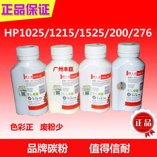 Tianwei применяется к HP HP1025 Carbon Powder CP1025 CP1215 2025 CARPAD COURNE CANON 7010 Чернильный порошок
