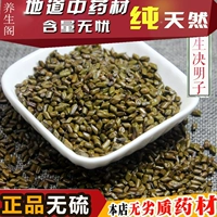 Китайская травяная медицина Cassia Семена Cassiazi Cao Ming 500 граммов бесплатной доставки продаются отдельно