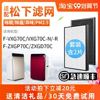 Адаптированный фильтр очистки воздуха Panasonic F-VXG70C/N/R/ZXGP/ZXGD70C Элемент фильтра VXF70H
