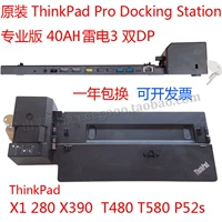ThinkPad x1 x280 x390 T480 T580 P52S Расширение базы дока 40AG 40AH 40AJ