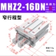 MHZ2-16DN узкий ход