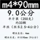 90mm, 250 грамм