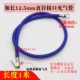 12.5mm, 1м
