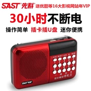 SAST SAST mini card xách tay đài phát thanh khuôn viên trường cũ ông ngoài máy nghe nhạc tập thể dục buổi sáng - Trình phát TV thông minh
