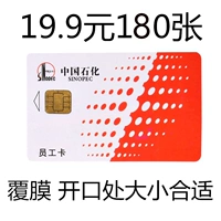Открытие наклейки Sinopec's Reeuling Card Card Starteempletement Starking.