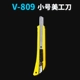 V-809 Труба для американского рабочего ножа (10 ценой)