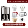 ACA/Bắc Mỹ Thiết Bị Điện AC-M125A/MC130 phụ kiện máy pha cà phê nồi thủy tinh lọc van nhỏ giọt giấy lọc máy pha cà phê nestle