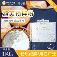 Пекарня уплотнение (запеченная) Puff Pre -Mixed Powder 1 кг французский хрустящий пух