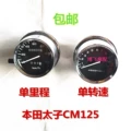 công tơ mét xe vision Thích hợp cho Jialing Honda Prince CM125 đơn km mét máy đo tốc độ mã mét đồng hồ đo phụ kiện xe máy công tơ met xe máy mặt đồng hồ điện tử xe wave
