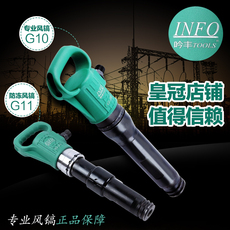 Отбойный молоток 正品山东龙工g10/g11防冻风镐\气镐\气铲 水泥破碎机/气动凿岩机 Shandong lonking
