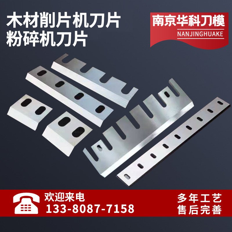 粉碎机刀片用什么资料