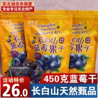 Дикая черника высушенная дополнительные северо -восточные специальные продукты Daxinganling Blueberry Dished Triangle Bag 450G