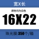 [16*22+4cm一箱350个]
