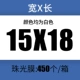 [15*18+4cm一箱450个]