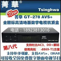 Восьмой поколение G Hua GT-278 Ground Digital TV High Definition Set Top Box High Top 8878 Новые горячие продажи