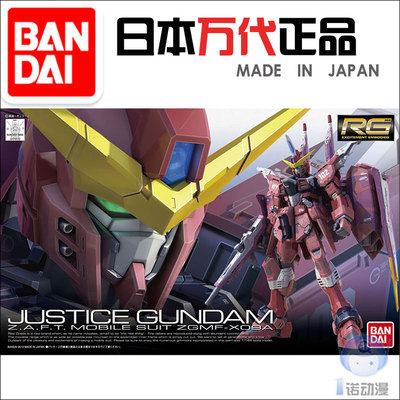 taobao agent Bandai Model 76512 RG 09 1/144 Justice Gundam ZGMF-X09a Justice Gundam