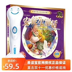 Семейное воспитание 易读宝点读笔有声图书早教故事教材幼儿寓言 无点读笔 安徒生童话