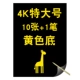 4K желтый фон 1 упаковка (10 фотографий+1 ручка