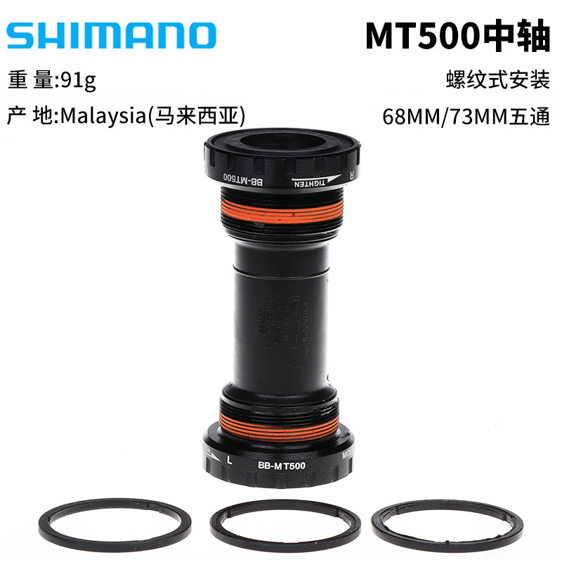 One MT500 Threaded ShaftSHIMANO shimano  SM-BB52 Central axis a mountain country Bicycle Hollow one Dental disc BB51MT500 Central axis