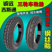 Lốp xe Star Star 3.00 3.50 3.75 4,00-12 Lốp xe ba bánh trong và ngoài Jistong Chengyuan Tyre - Lốp xe máy