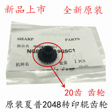 Шестерни термоблока для принтера 适用 原装夏普ar