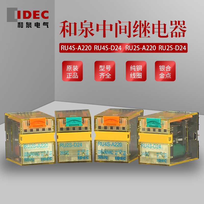IDEC and Quan intermediate relay RU2S-D24 RU2S-A220 RU4S-D24 AC220V DC24V