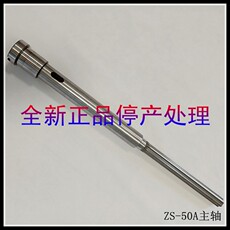 Шпиндель 求质厂家库存处理zs-50a立式钻床钻杆主轴花键轴