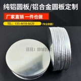 Алюминиевый сплав цилиндр резки круглый диск -процессор на заказ алюминиевый круглый круглый алюминиевый круглый лист 1 мм2 ммммммммммм.