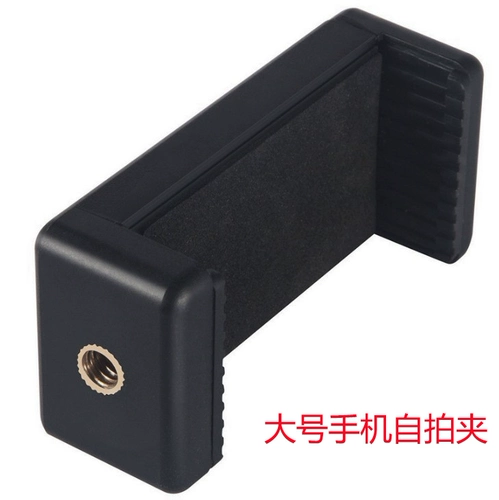 Большой мобильный клип для селфи -резин