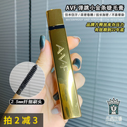 Mascara AVF dạng thỏi vàng nhỏ, không thấm nước, làm dài, cong mi, không dễ lem, siêu mảnh, lâu trôi, đầu cọ nhỏ tự nhiên đích thực chuốt mi innisfree skinny microcara