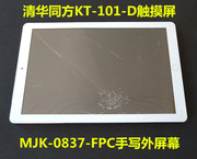 MJK-0837-FPC màn hình cảm ứng Tsinghua Tongfang KT-101-D máy tính bảng dạng chữ viết tay màn hình bên ngoài phụ kiện vỡ