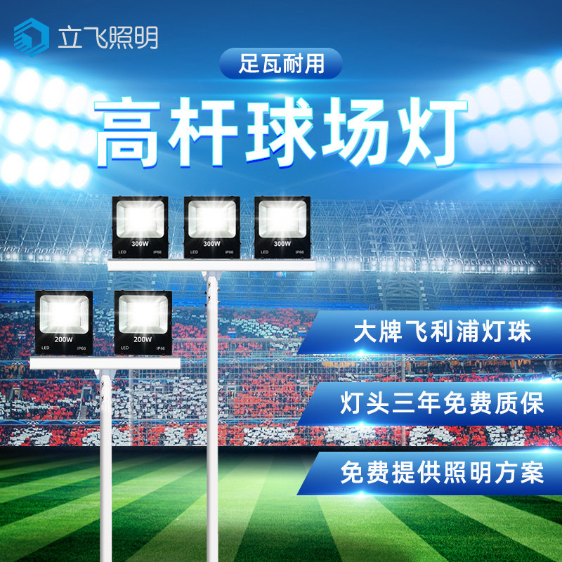 Lifei 6m 8m Sân vận động Cực cao Đèn bóng rổ bóng rổ Sân bóng đá Đèn vuông đặc biệt Đèn LED Đèn đường phố đèn đường năng lượng mặt trời liền thể đèn đường năng lượng mặt trời liền thể