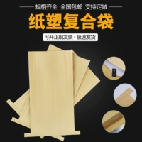 Бумажный пластиковый композитный пакет кожаный бумажный пакет с тремя слойными влажными