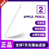 Оригинальный Apple Pencil First -Generator Dative -Writrated Рукопись iPad Planet Pen ApplePencil Второе поколение