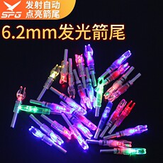 Стрелка 6.2发光箭尾巴通用led灯户外夜光夜视带开关防丢箭尾箭轨迹纯碳箭